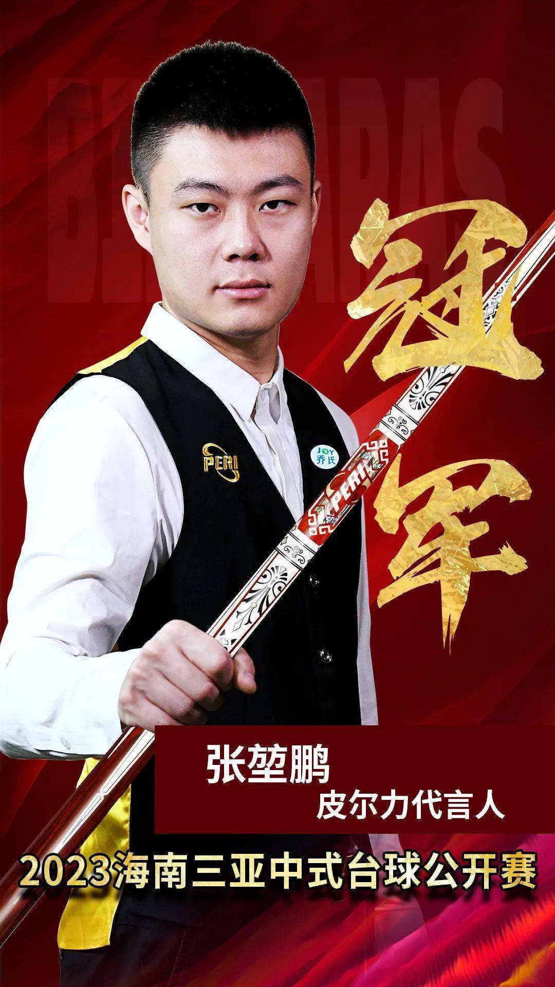 的成绩不仅